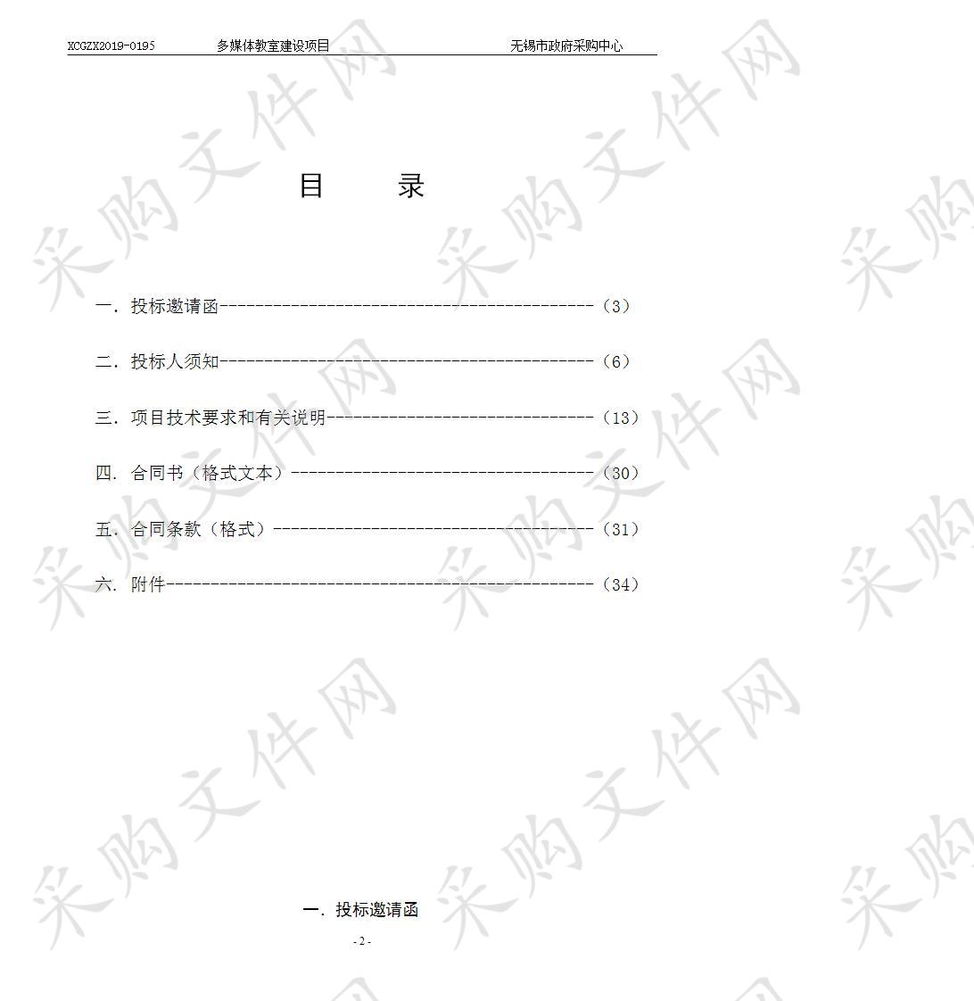 无锡商业职业技术学院多媒体教室建设项目