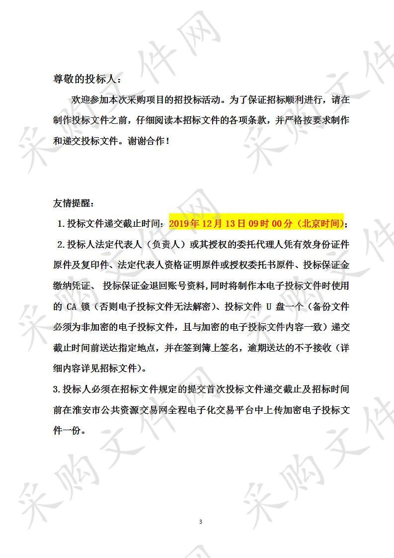 淮安国家高新技术产业开发区管理委员会安全风险评估项目