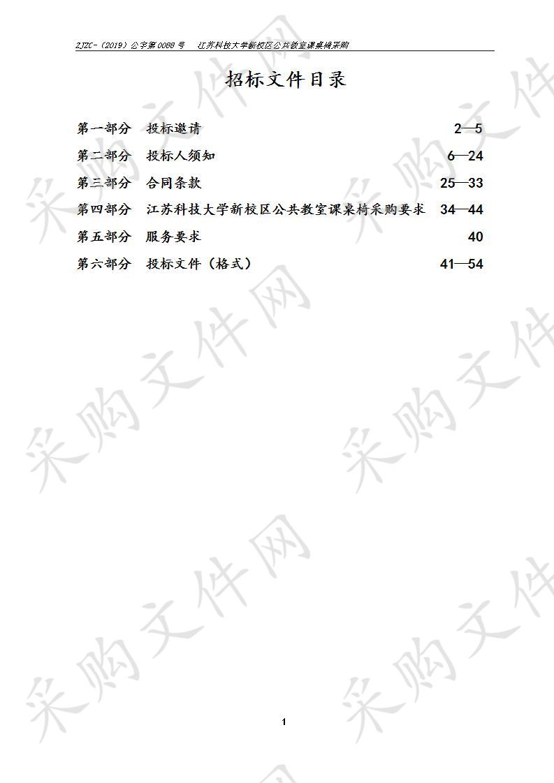 江苏科技大学新校区公共教室课桌椅采购