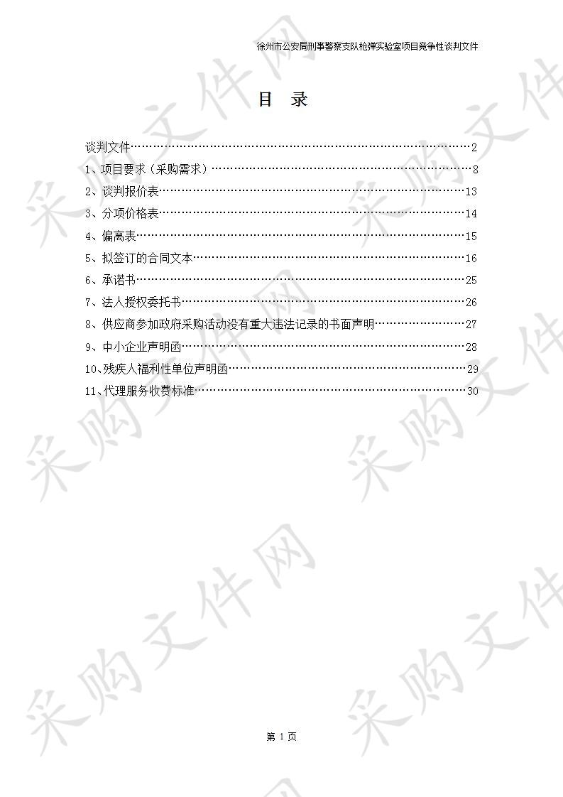 徐州市公安局刑事警察支队枪弹实验室项目