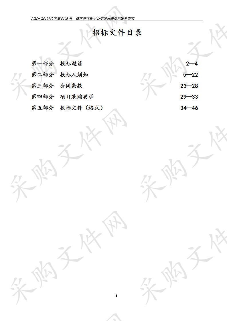 镇江市行政中心空调维修保养服务采购 