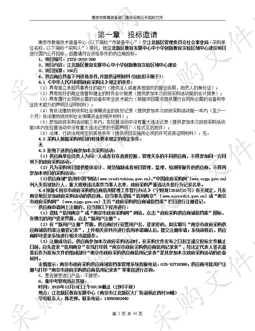 江北新区教育发展中心中小学创新教育实验区域中心建设