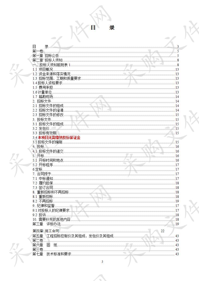 五里江农场东江花园小区附属改造提升工程