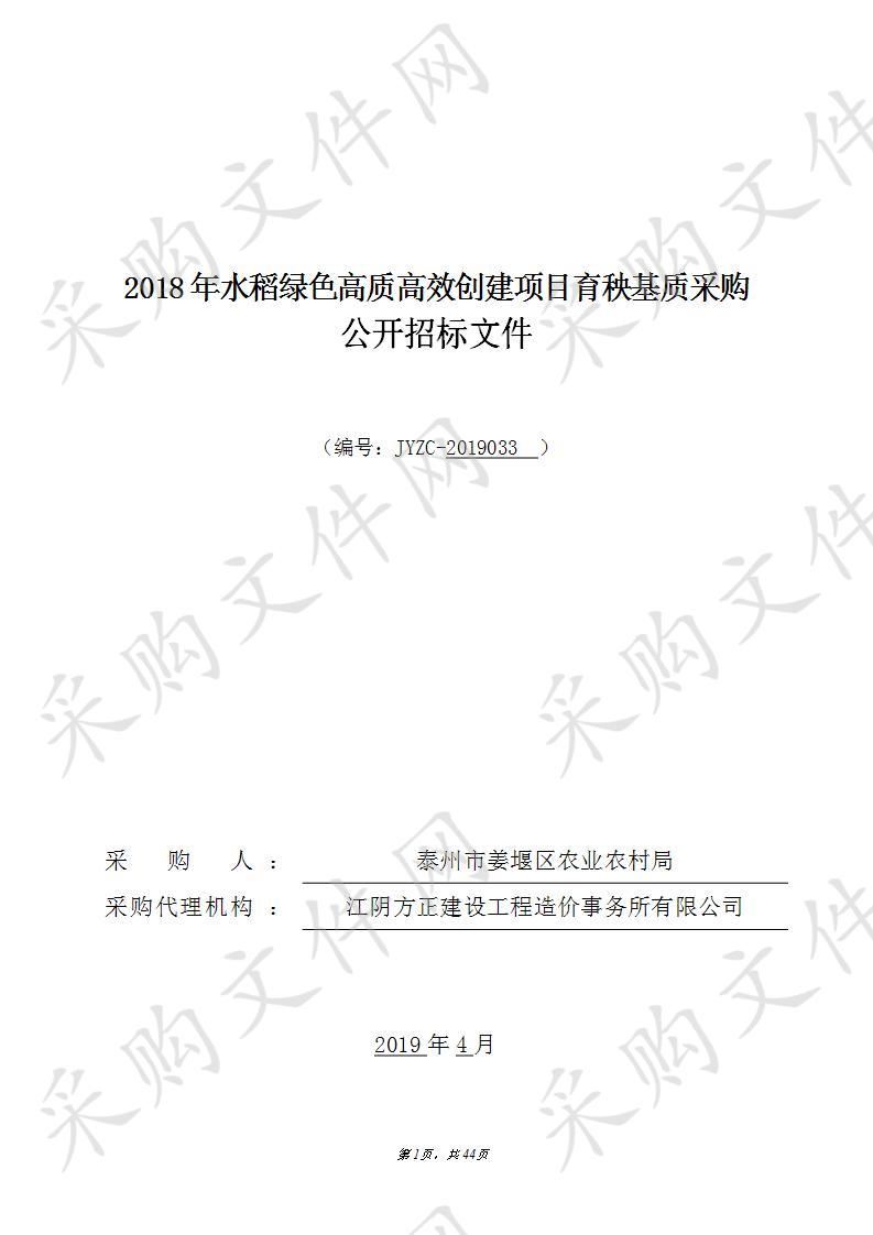 2018年水稻绿色高质高效创建项目育秧基质采购