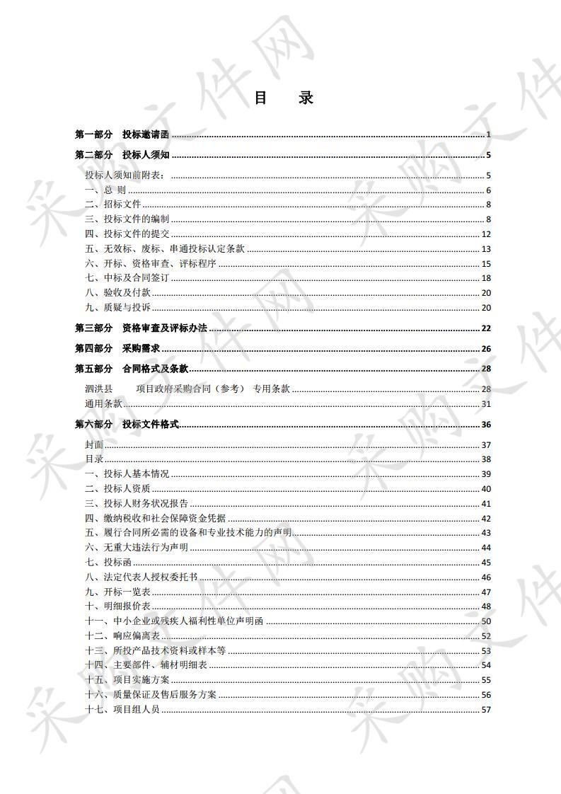 泗洪县2019年耕地地力提升示范县项目商品有机肥采购项目分包2