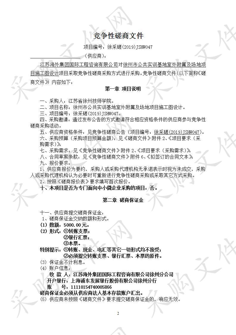 江苏省徐州技师学院徐州市公共实训基地室外附属及场地项目施工图设计项目