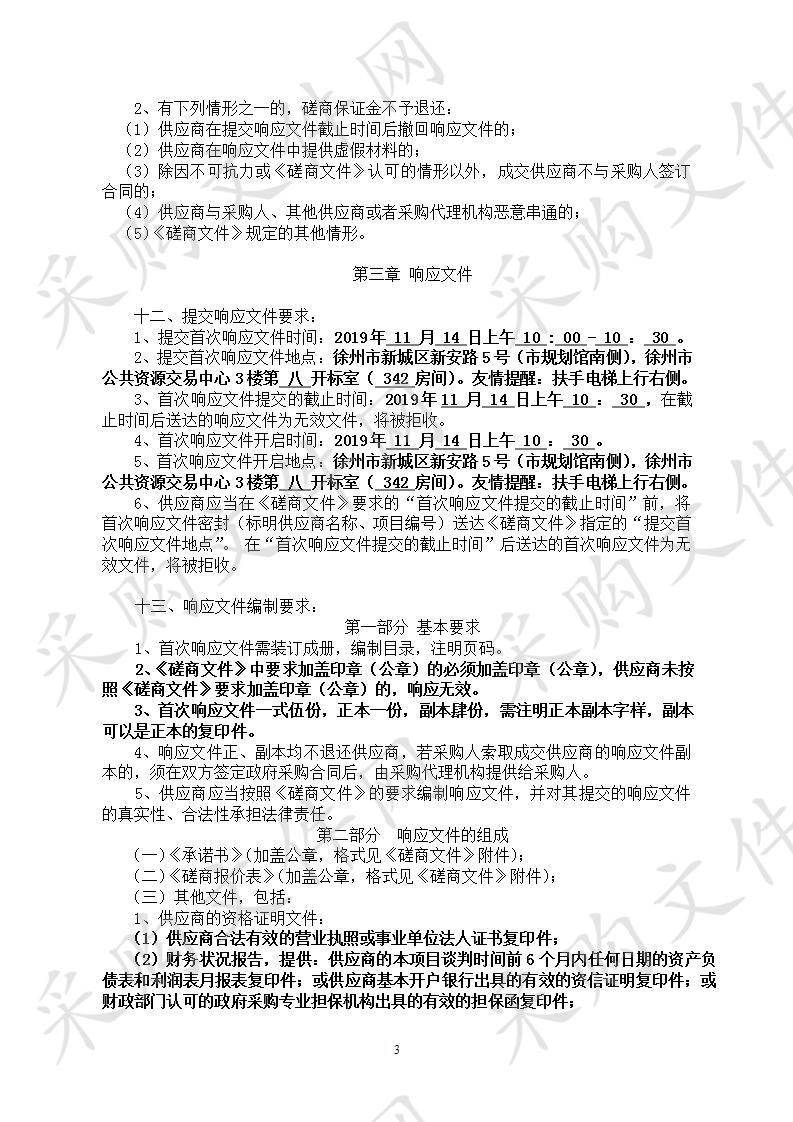 江苏省徐州技师学院徐州市公共实训基地室外附属及场地项目施工图设计项目