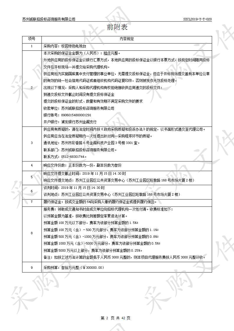 校园特色电视台项目