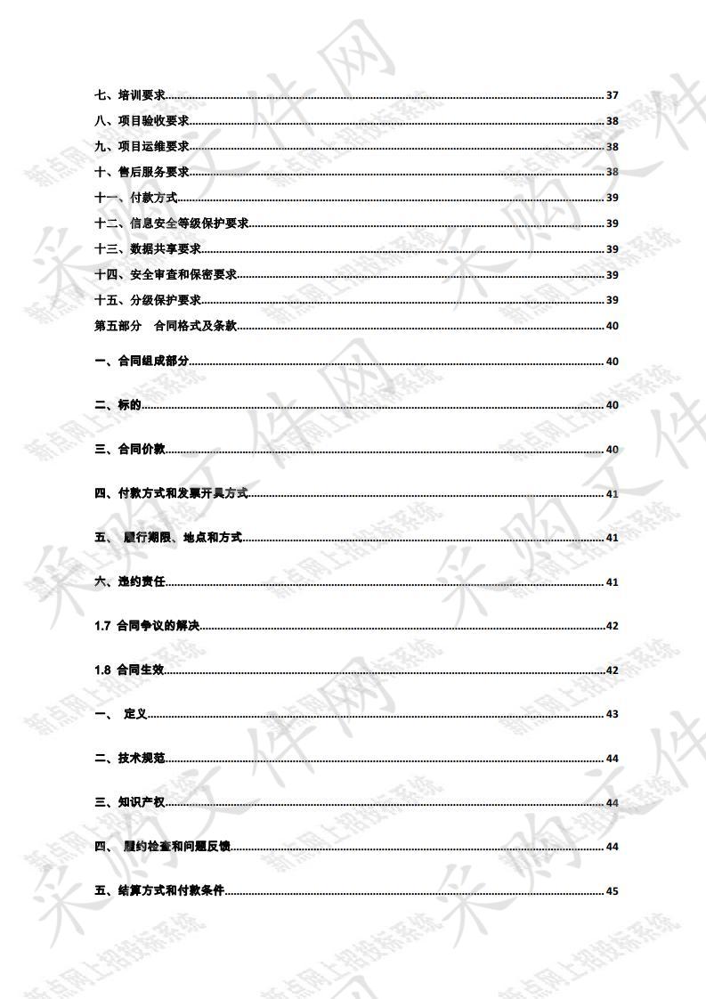 宿迁市生态环境大数据中心建设采购项目