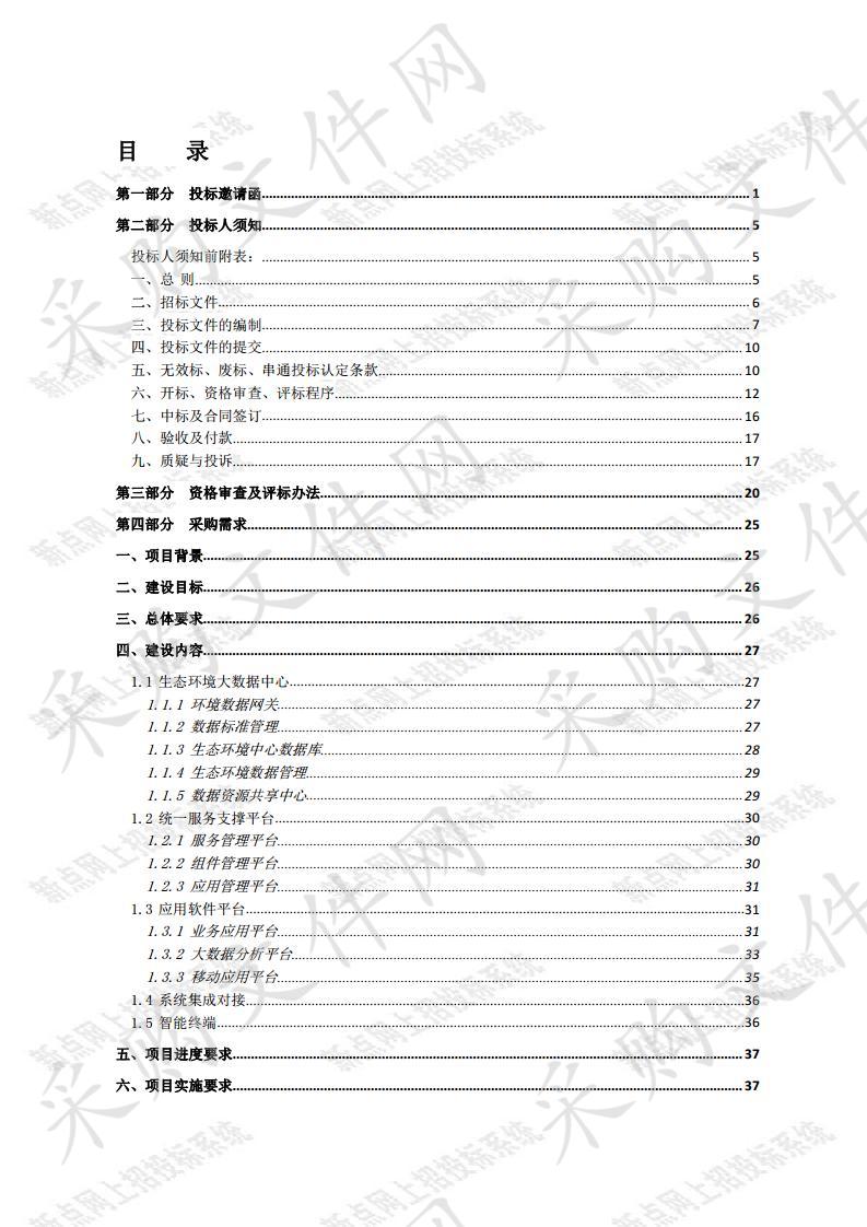 宿迁市生态环境大数据中心建设采购项目