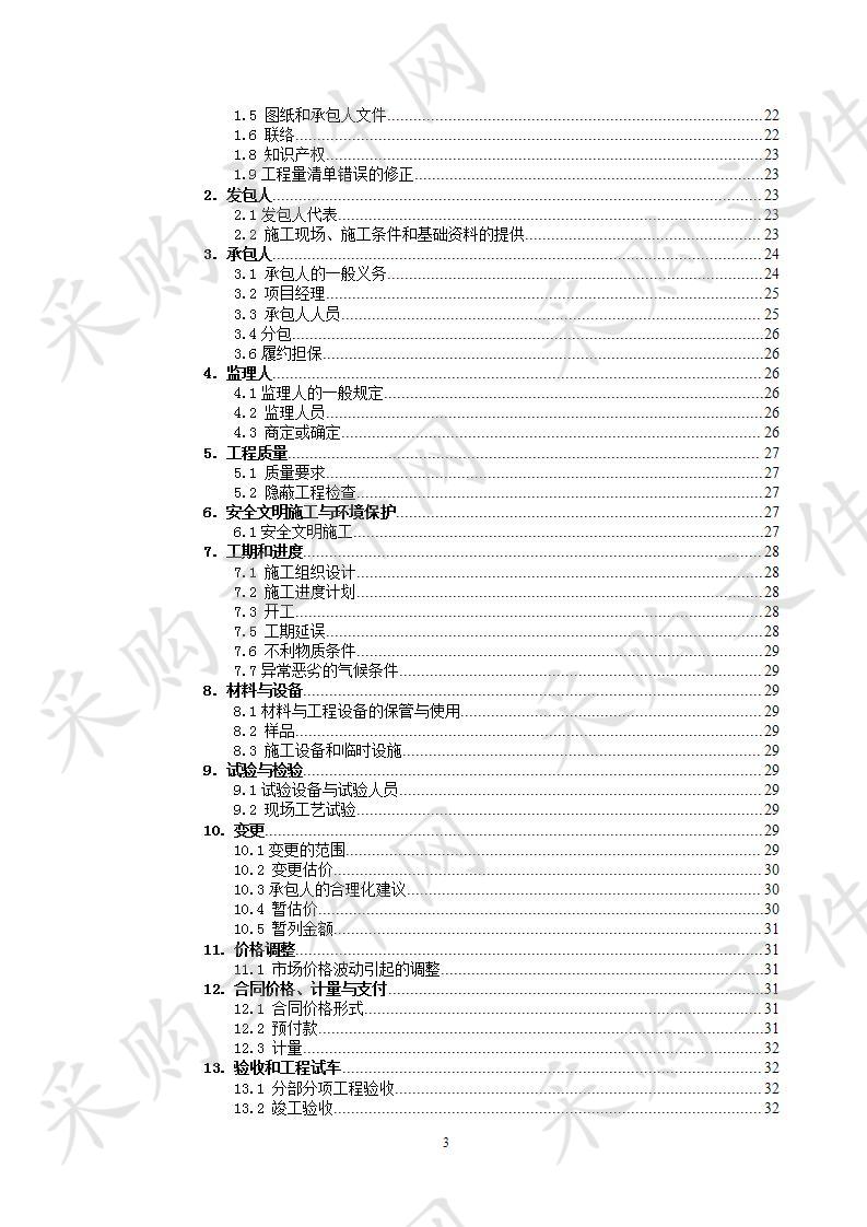 金榜世家15#-18#、29#-40#楼屋面防水维修工程