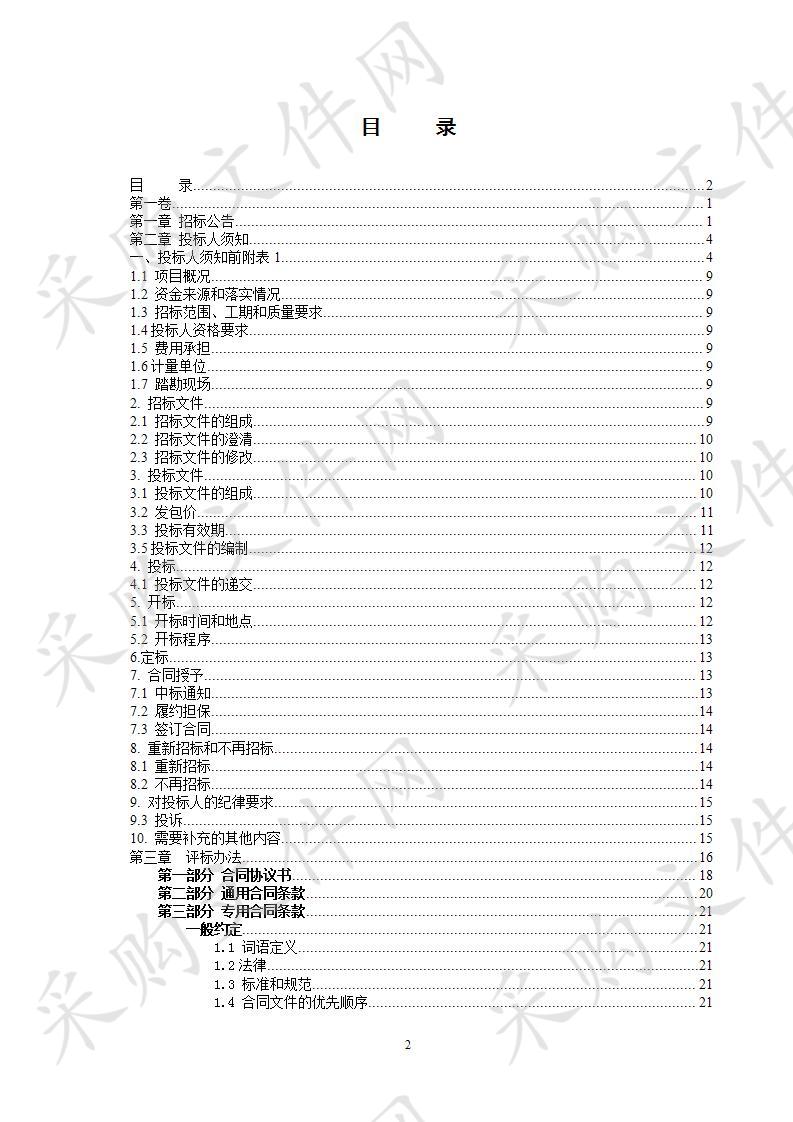 金榜世家15#-18#、29#-40#楼屋面防水维修工程