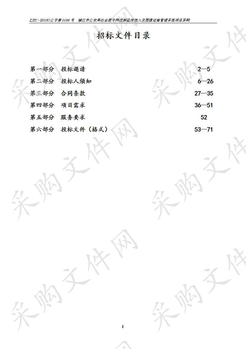 镇江市公安局社会面专网视频监控接入及图像运维管理系统项目采购