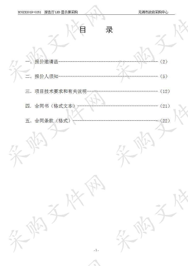 无锡市太湖格致中学报告厅LED显示屏采购