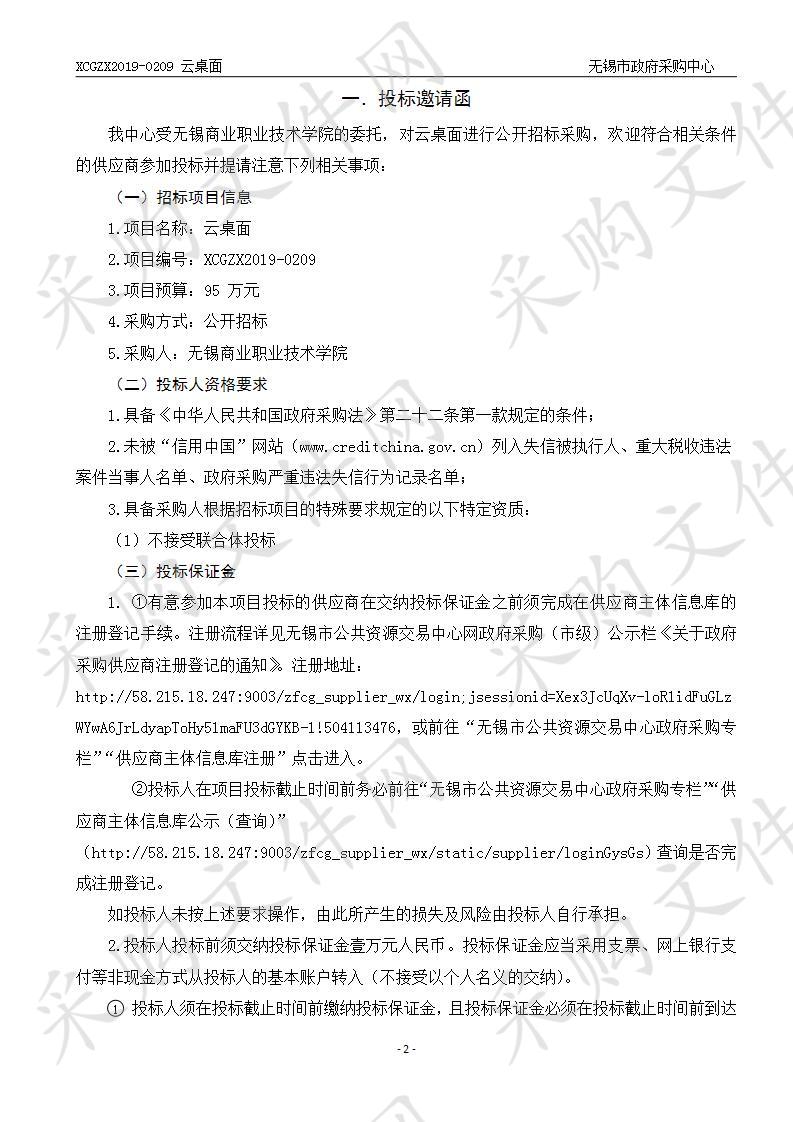 无锡商业职业技术学院云桌面