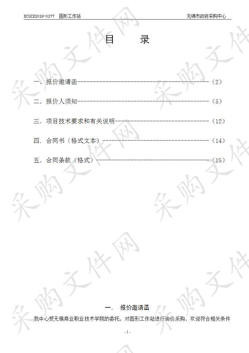 无锡商业职业技术学院图形工作站