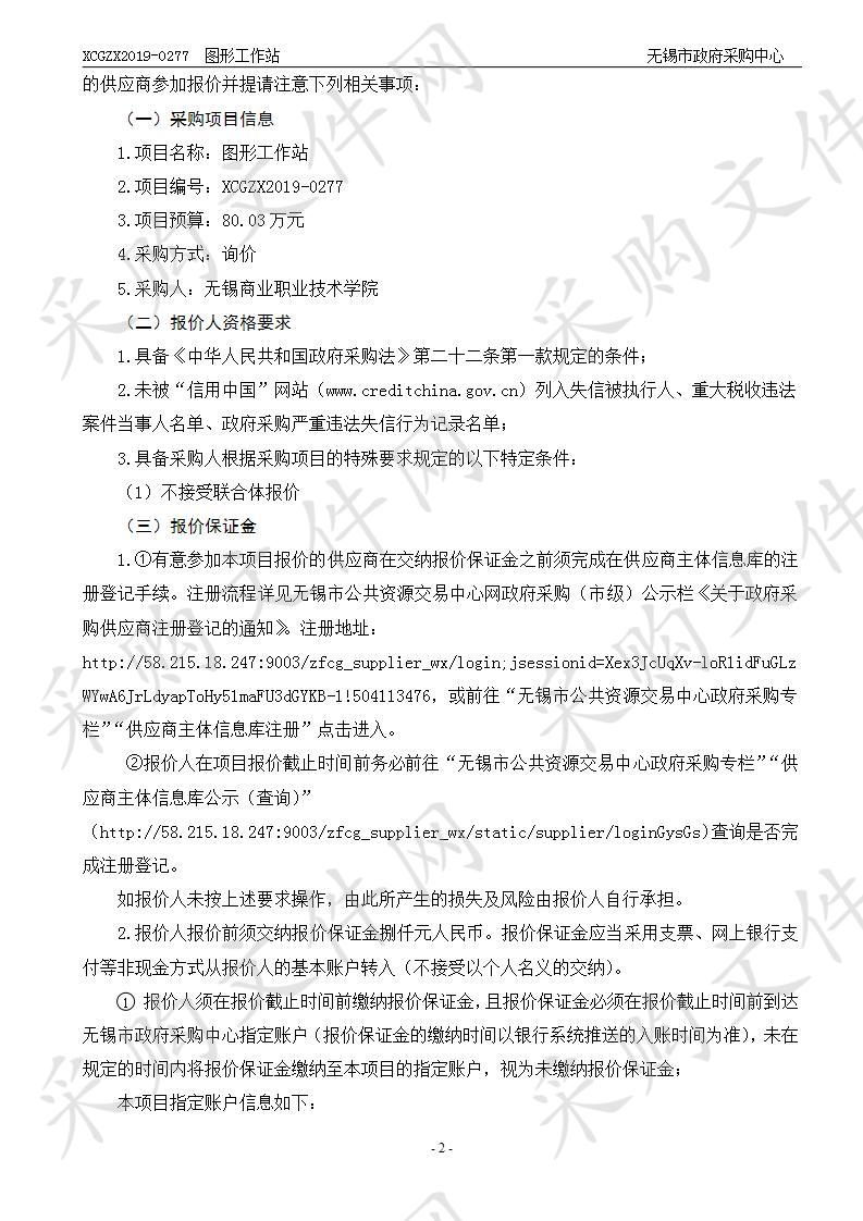 无锡商业职业技术学院图形工作站