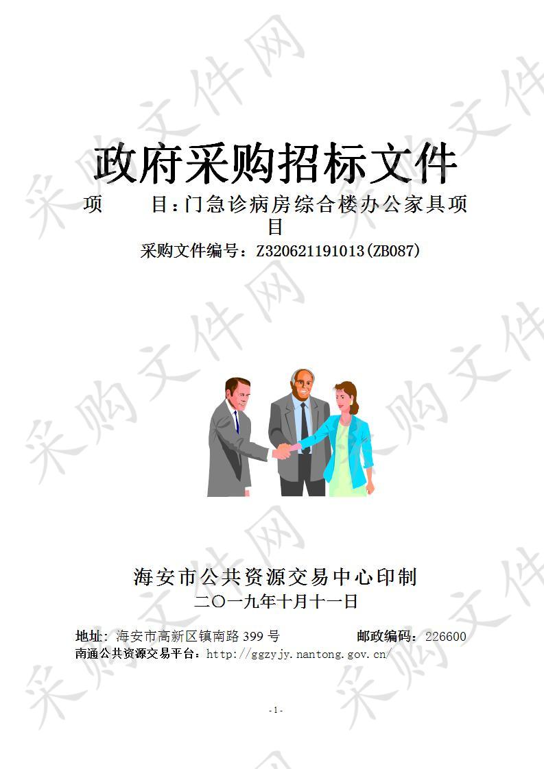 门急诊病房综合楼办公家具