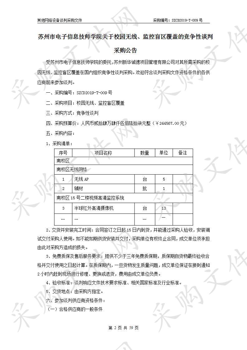 校园无线、监控盲区覆盖