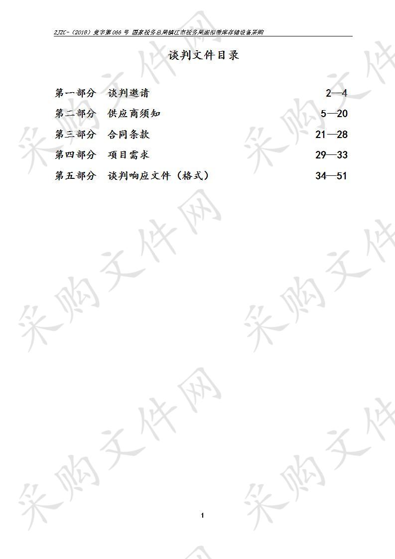 国家税务总局镇江市税务局虚拟带库存储设备采购