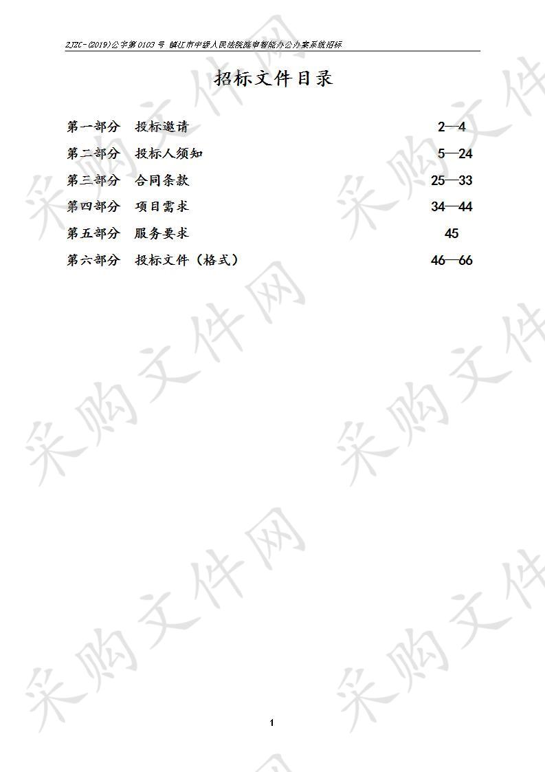 镇江市中级人民法院庭审智能办公办案系统招标