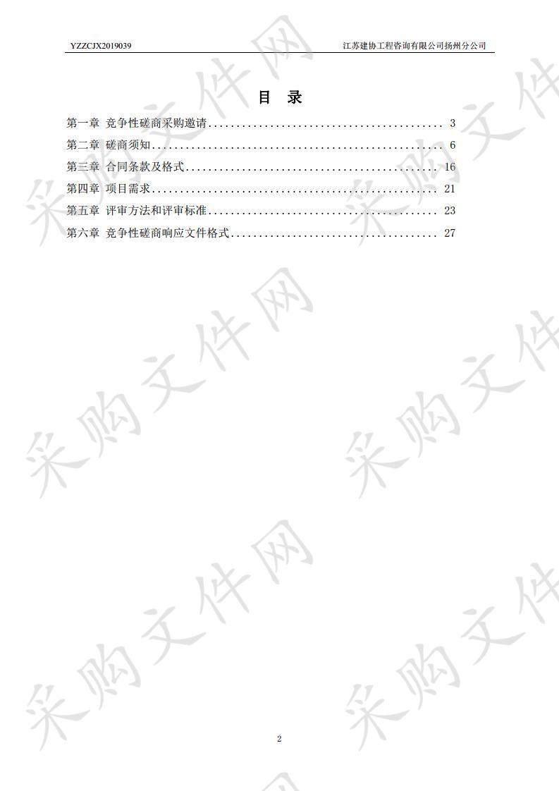 广陵区重点行业企业用地疑似污染地块布点采样调查第三方服务项目