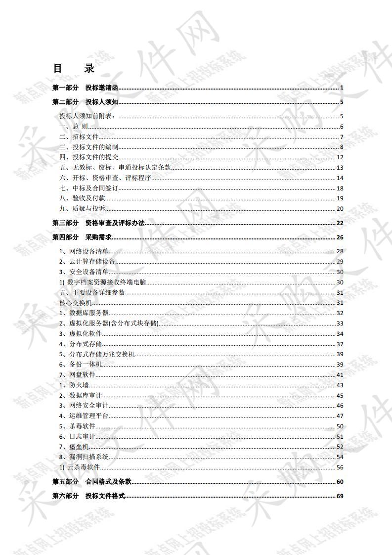 宿迁市数字档案馆室云平台建设项目