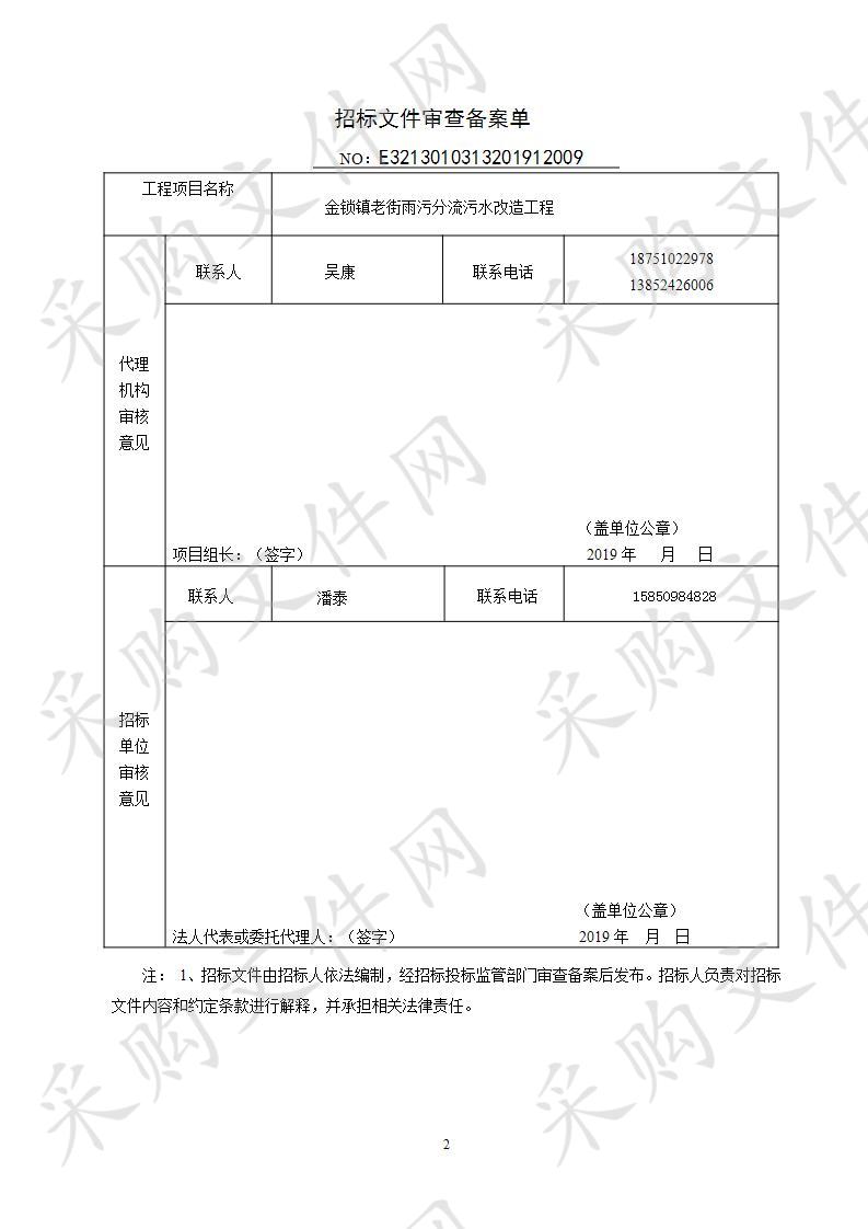 锁镇老街雨污分流污水改造工程