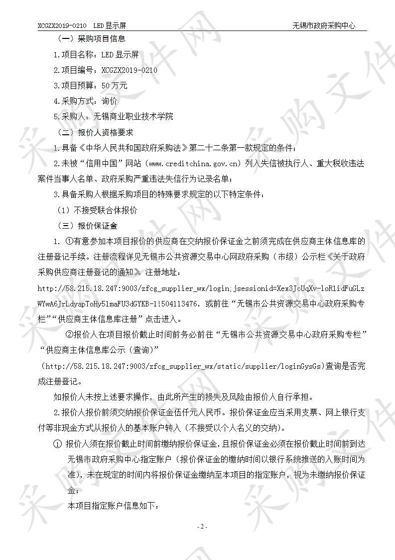 无锡商业职业技术学院LED显示屏采购