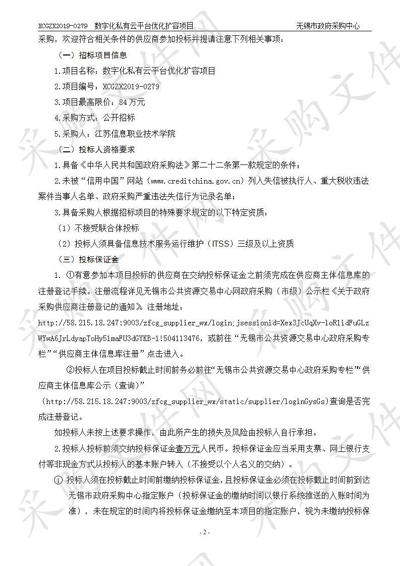 江苏信息职业技术学院数字化私有云平台优化扩容项目