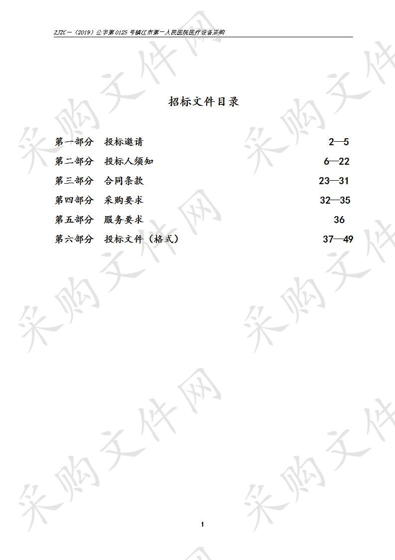 镇江市第一人民医院医疗设备采购B标段