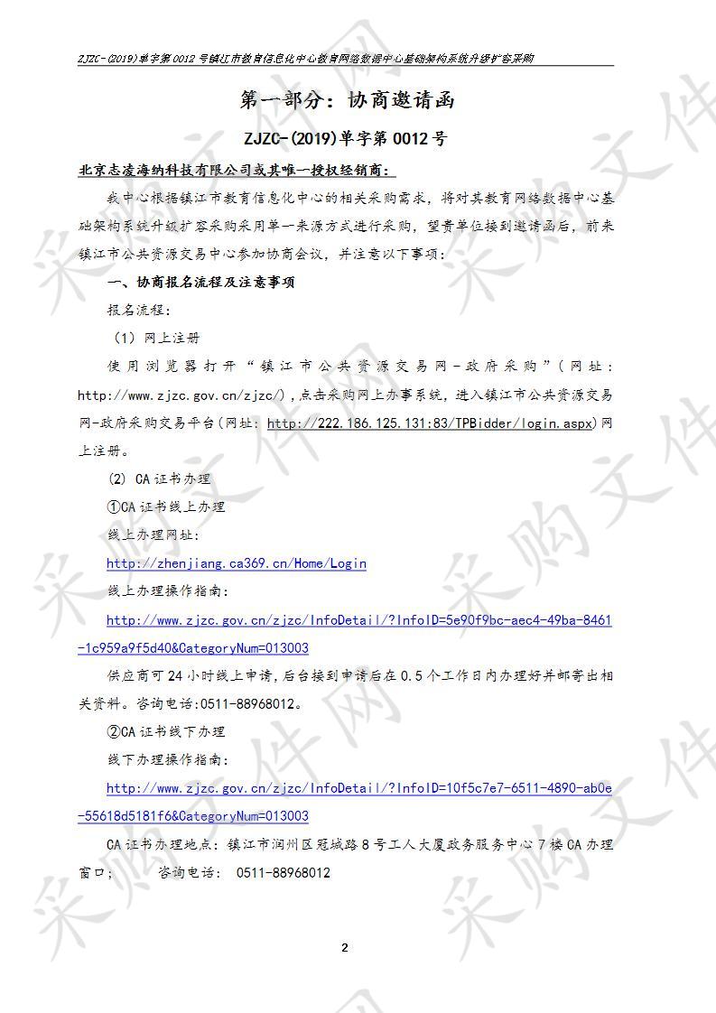 镇江市教育信息化中心教育网络数据中心基础架构系统升级扩容