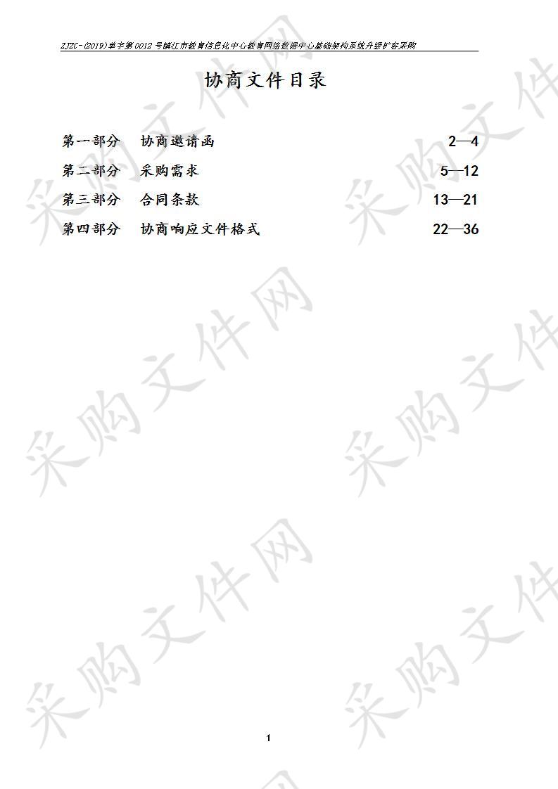 镇江市教育信息化中心教育网络数据中心基础架构系统升级扩容