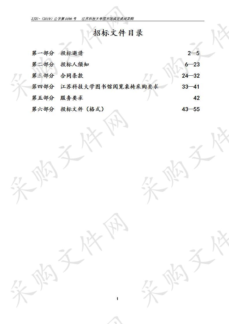 江苏科技大学图书馆阅览桌椅采购