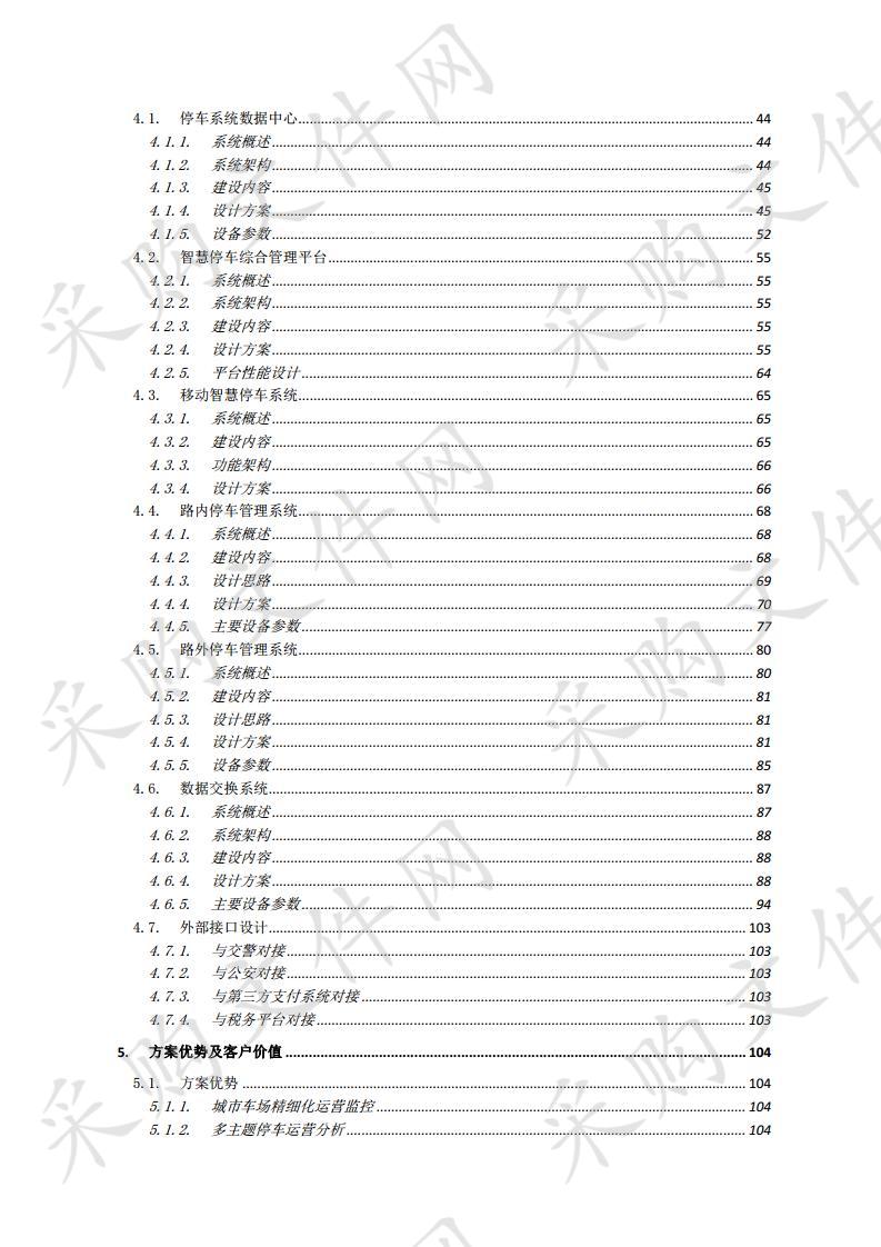 泗阳县智慧停车项目