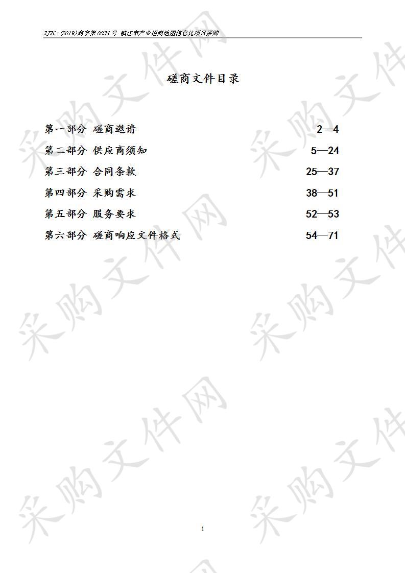 镇江市产业招商地图信息化项目采购