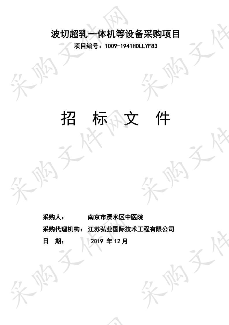 南京市溧水区中医院波切超乳一体机等设备采购项目