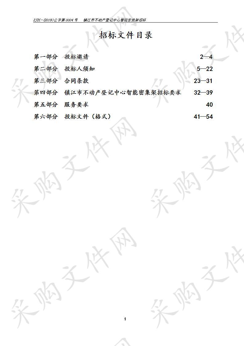 镇江市不动产登记中心智能密集架招标