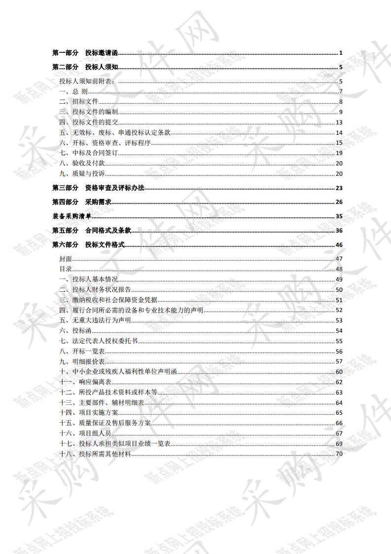 沭阳县公安局350M数字系统建设采购项目