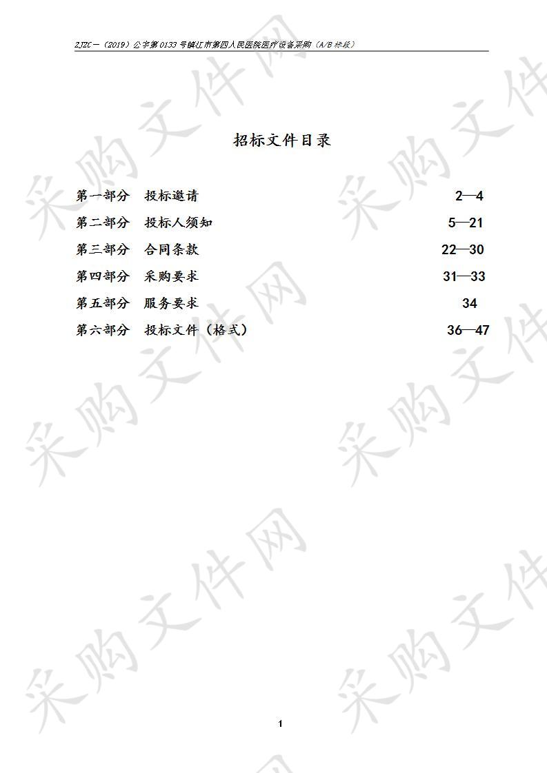 镇江市第四人民医院医疗设备采购