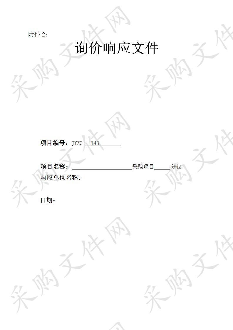 2019年全省农作物病虫害绿色防控示范区项目（2包-4包）