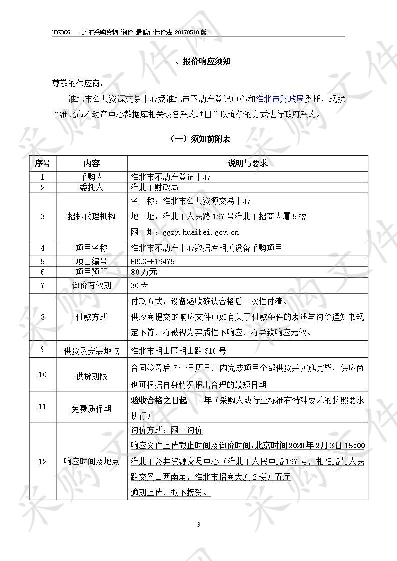 淮北市不动产中心数据库相关设备采购