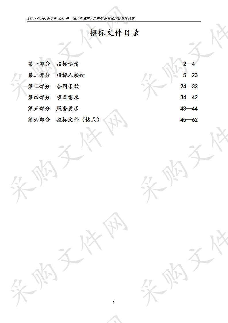 镇江市第四人民医院分布式存储系统招标