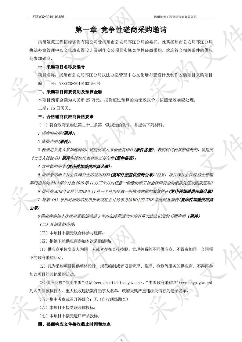 扬州市公安局邗江分局执法办案管理中心文化墙布置设计及制作安装项目采购项目