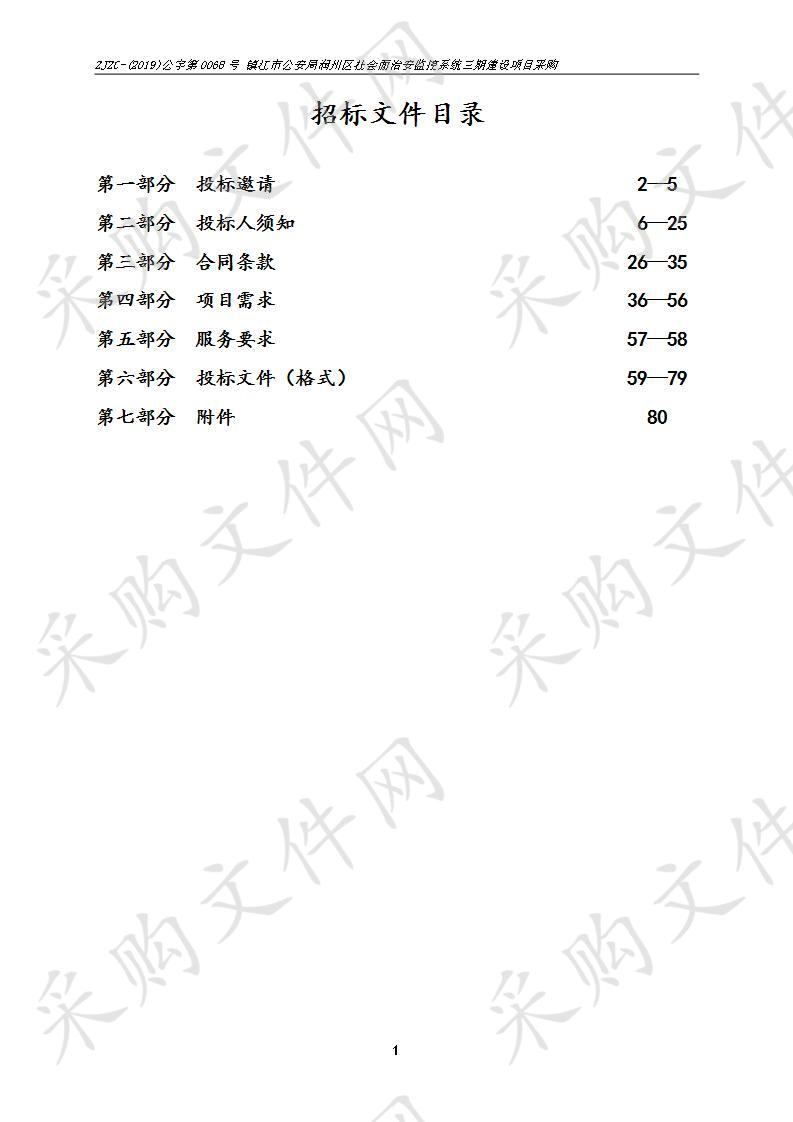 镇江市公安局润州区社会面治安监控系统三期建设项目 采购