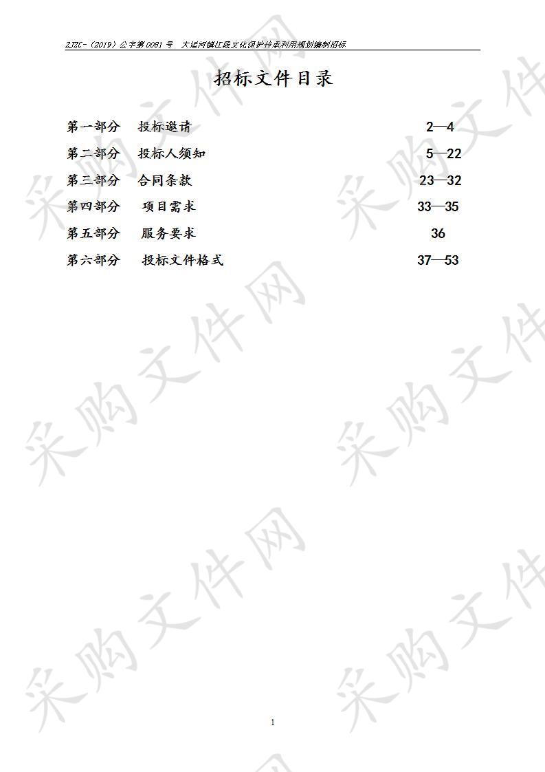 大运河镇江段文化保护传承利用规划编制招标