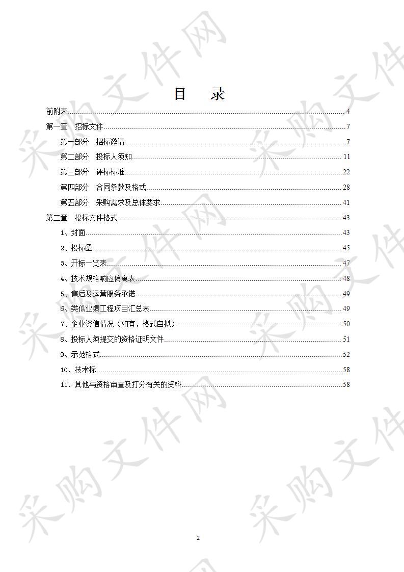 淮安市淮阴区淮高镇人民政府 淮高镇污水处理设施采购项目