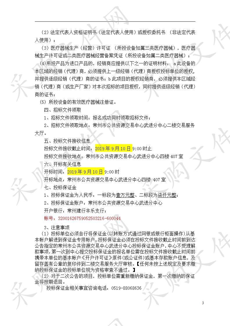 常州市武进中医医院有创呼吸机、动态脑电图仪