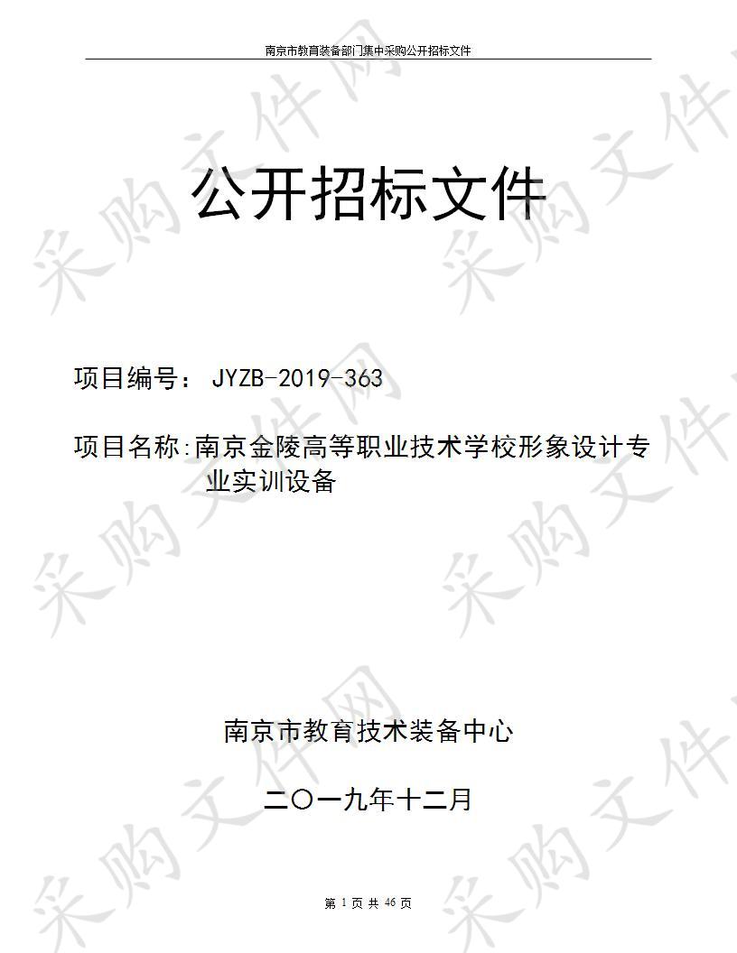 南京金陵高等职业技术学校形象设计专业实训设备