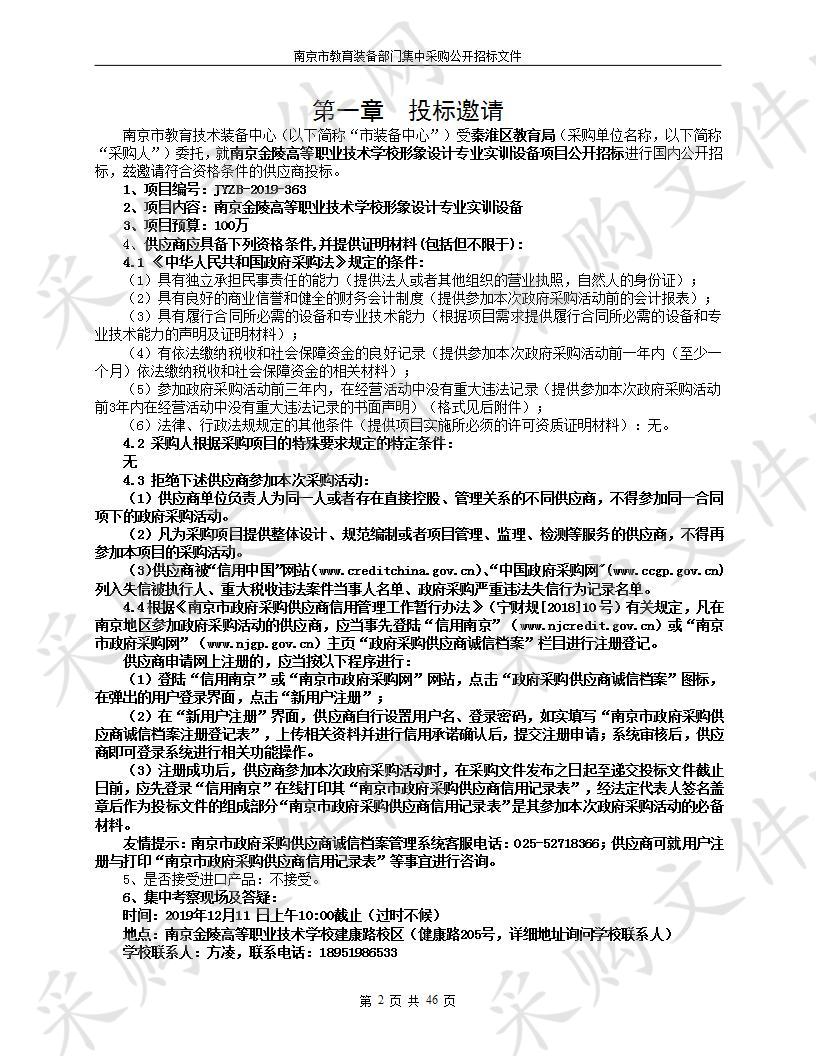 南京金陵高等职业技术学校形象设计专业实训设备